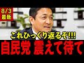 玉木雄一郎「衆院選は単独で内閣不信任案を出せるよう○○議席以上とります」擁立作業も着々！！！ #国民民主党 #玉木雄一郎
