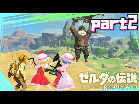 【ゆっくり実況】ハイラルじいさんの空飛ぶパラセール【ゼルダの伝説 ブレス オブ ザ ワイルド】part2