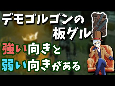 【DBD】初中級キラー必見！デモゴルゴンはこの向きに追ったら強い！【切り抜き】