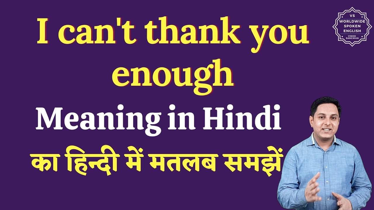 I Can t Thank You Enough Meaning In Hindi I Can t Thank You Enough Ka i-can-t-thank-you-enough-meaning-in-hindi-i-can-t-thank-you-enough-ka