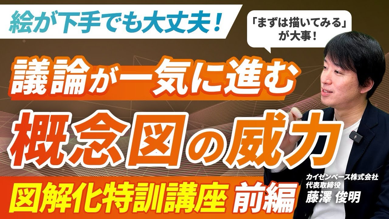 【絵の巧拙は関係ない】図を描くだけで議論が噛み合い始める理由