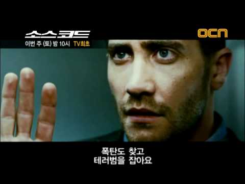 4/7 (토) 밤 10시 '소스코드' TV최초 방송