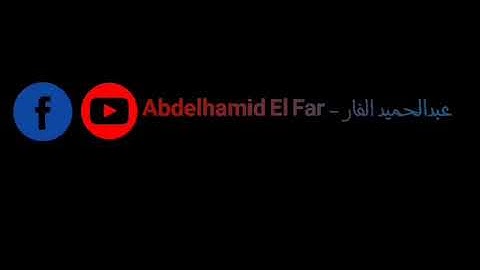 ما تيسر من سورة سبأ من مسجد النور المحمدى بالمرج الشرقية بصوت /  عبد الحميد الفار. #رمضان ١٤٤٢ ه‍ ..