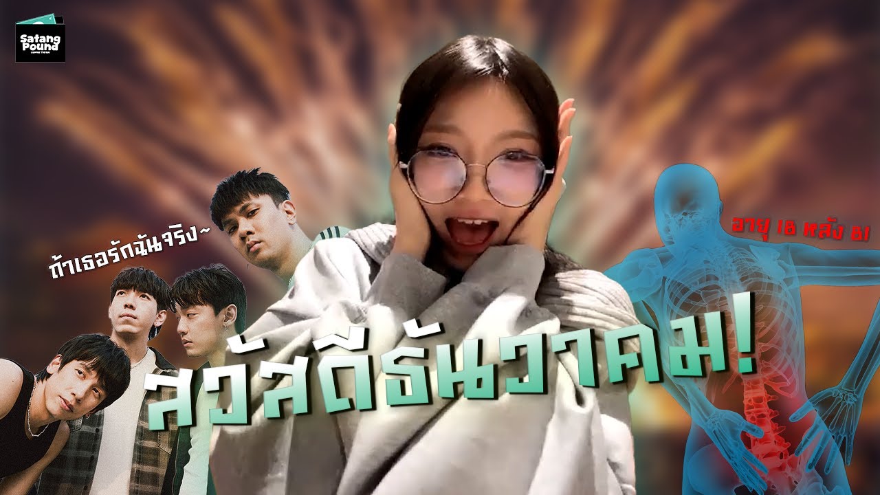 [3 Dec 2025] สวัสดีธันวาคม ✋ #SatangpoundCGM48