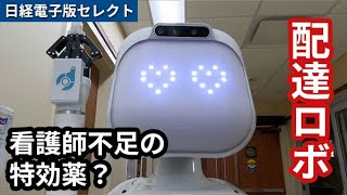 【配達ロボット】看護師不足の解決策になるか？　米病院の取り組み紹介