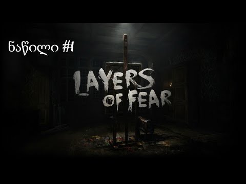 Layers of Fear-მხატრვრობა კლავს!