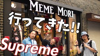 必見!!大阪でSupremeを売ってるお店と言えばここでしょう!!【ファッション/シュプリーム 】