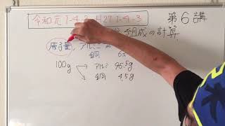 第6講　技術士第一次試験　基礎科目　化学