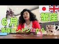 【かに座６月】凄いわ！最強に大変身がこれから始まる！！！是非ご覧ください。英国ロンドン🇬🇧より。