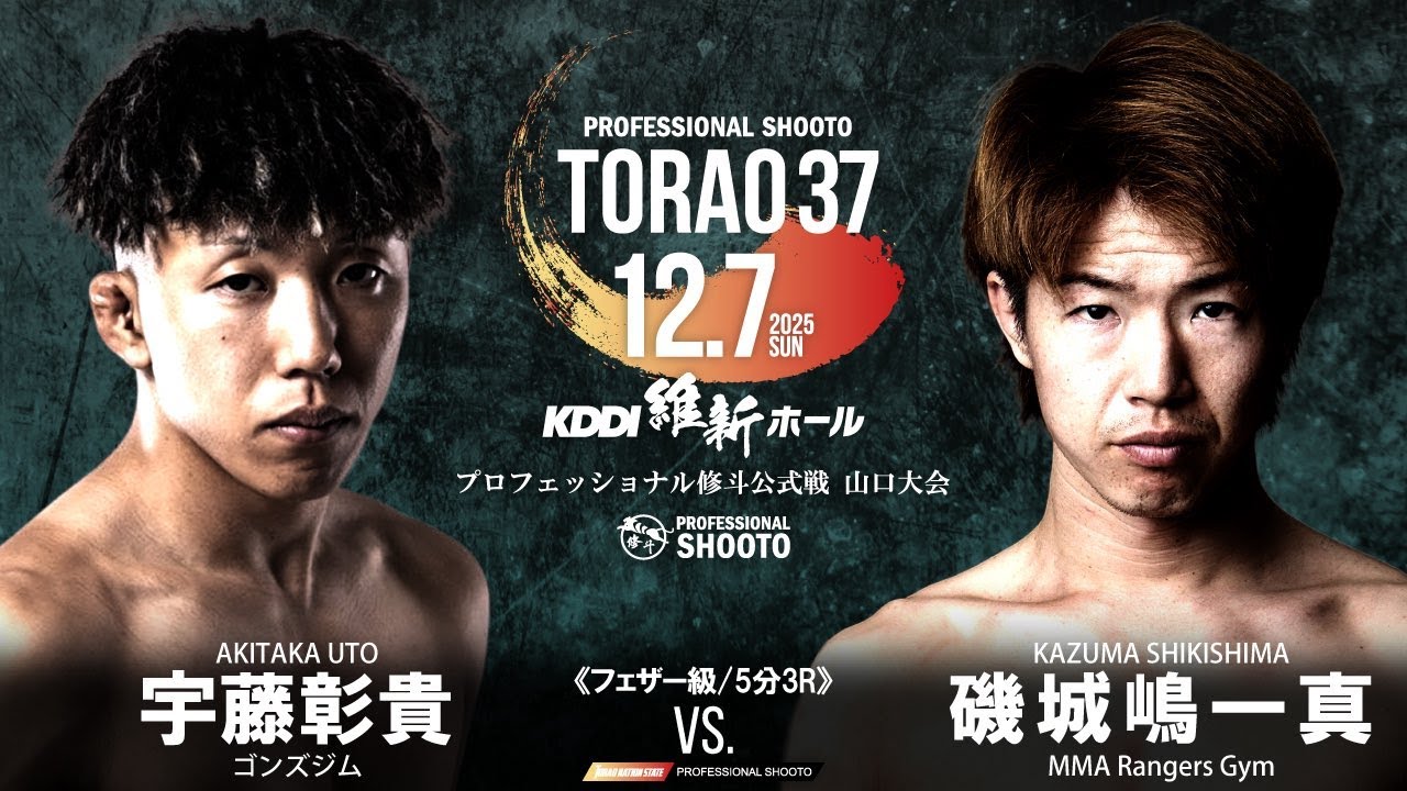 宇藤彰貴 vs 磯城嶋一真【TORAO37】 - YouTube