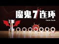 被7片拼图虐了2小时！但我感觉好爽爽爽爽爽啊！！ thumbnail