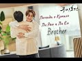 Самая печальная история братьев💔 | Ли Ран и Ли Ен | Легенда о Кумихо [1x16] | Kodaline - Brother