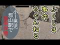 6歳坊や不明「ボク家出しちゃった」大冒険旅行としゃれ込む、驚きのその理由とは…