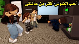 فيلم | أحب الفلوس أكثر من عائلتى - مفتاح السعادة الحقيقية: الفلوس أم العائلة؟