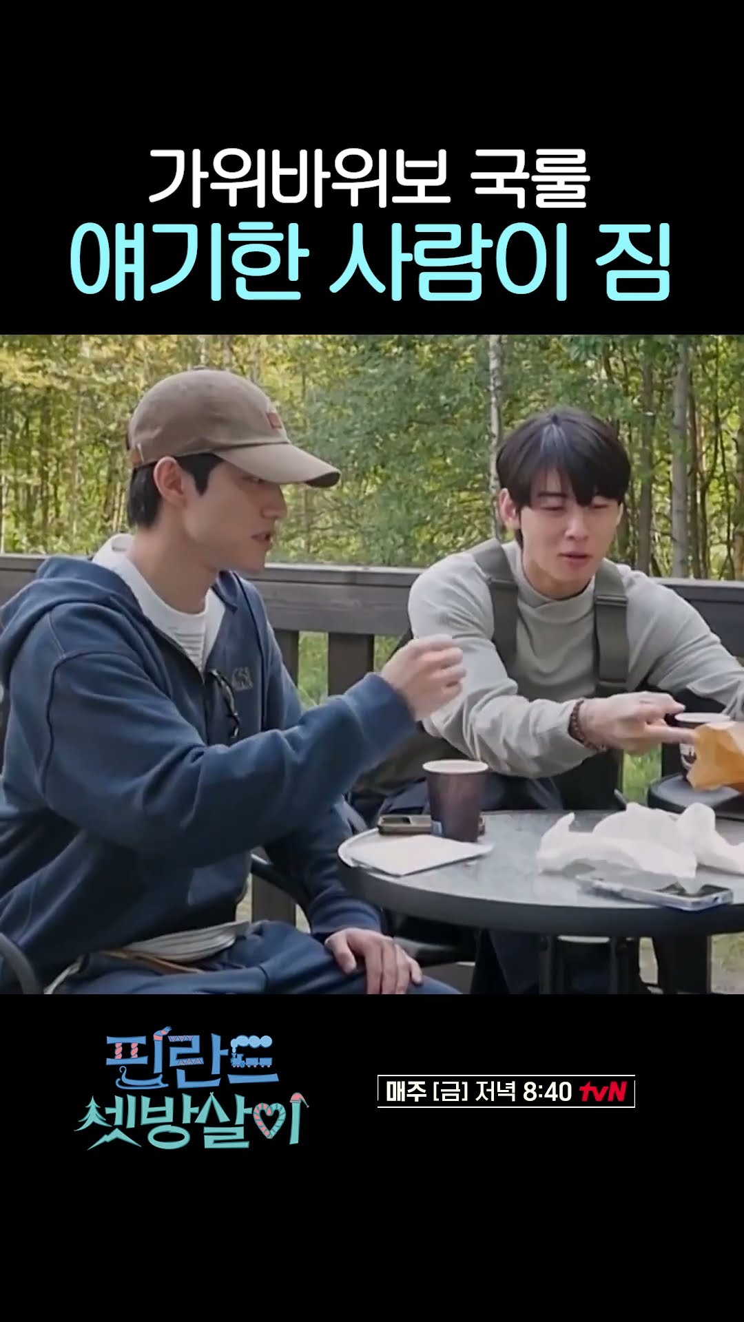 Cha Eun-woo shows his humanity through rock-paper-scissors