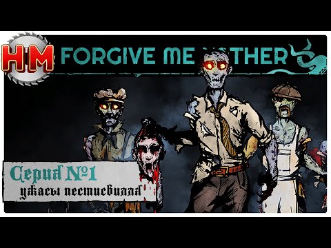 УЖАСЫ ПЕСТИСВИЛЛЯ | Прохождение Forgive me Father - Серия №1