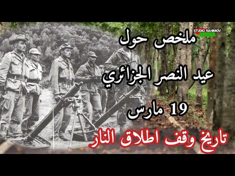 فيديو: هذا اليوم في التاريخ: 19 مارس