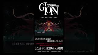 『DUSK INDEX: GION』ゲームシーン チラ見せ | 36,524日をかけ、綿密に練られた設計図 #DUSKINDEX  #shorts