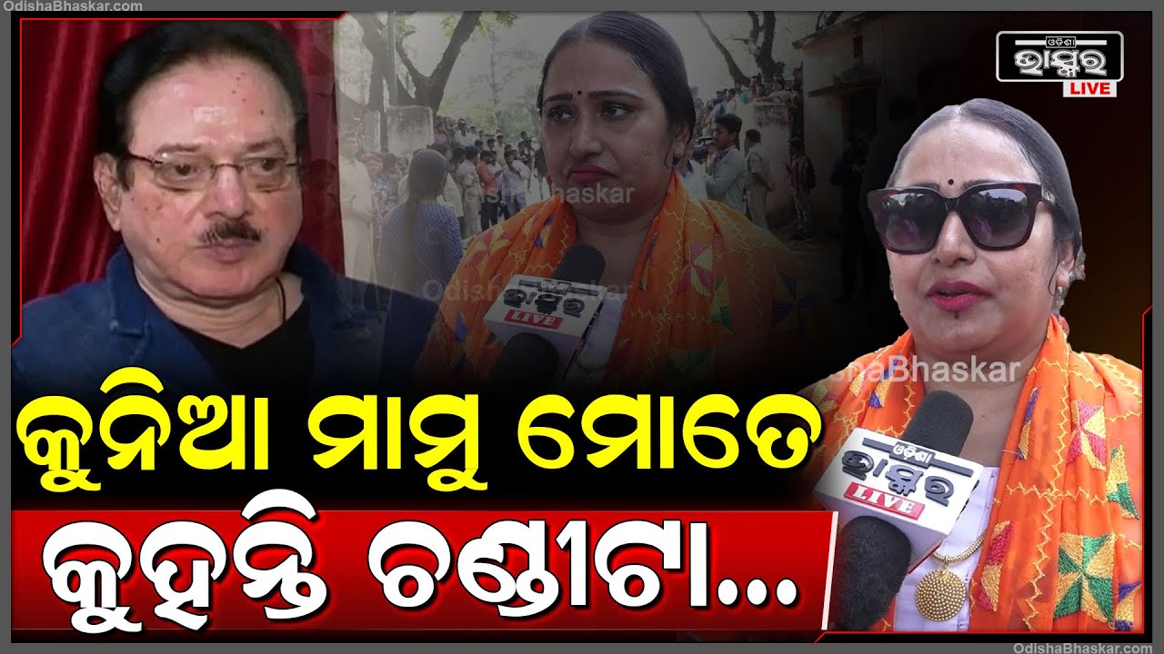 "ଆମେ ତାଙ୍କ ପାଇଁ ଅଖଣ୍ଡ ଦୀପ ଜାଳୁଥିଲୁ କିନ୍ତୁ ଭଗବାନ ତାଙ୍କୁ ନେଇଗଲେ"ସୋନାଲି ମୋନାଲିସା, ସମାଜସେବୀ