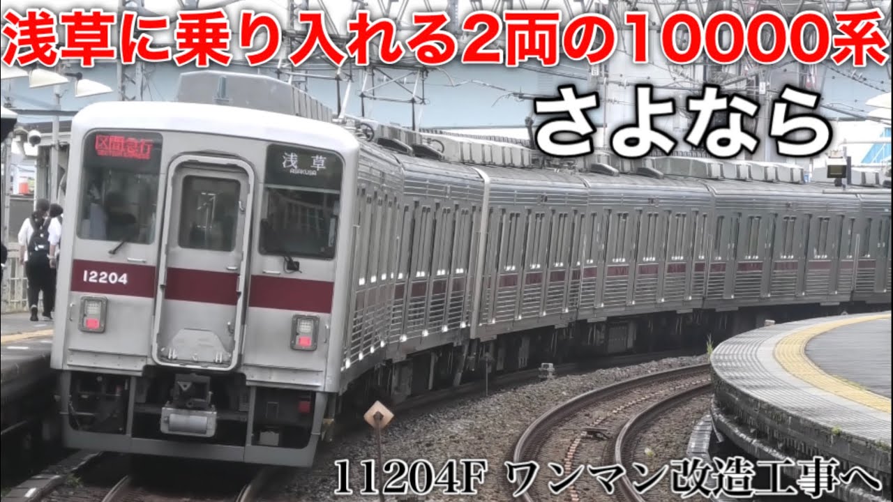 東武10000型リニューアル車 2両編成　増結用 東武10000型リニューアル車 2両編成 増結用