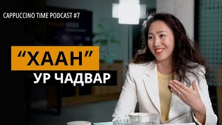 Амжилтад харилцааны чадвар шууд нөлөөлнө | Cappuccino Time Podcast | EP07