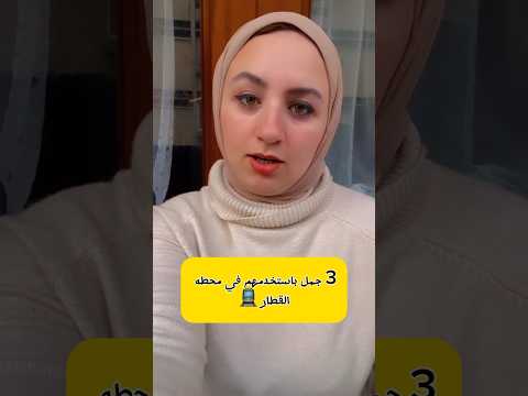 3 جمل باستخدمهم في محطه القطار الايطالي اللغة الايطالية تعلم 