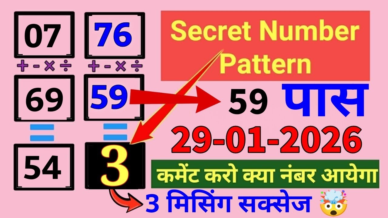 School में ये Trick नहीं मिलेगी! 🤫 Secret Number Pattern | Math Puzzle 29-01-2026