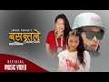 Basantale  indira yonjan ft milan thing parang  renuka lama  new nepali song 2023