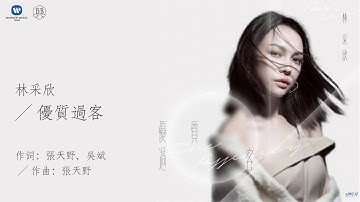 Download 优质过客mp3 Free And Mp4 Download 优质过客mp3 Free And Mp4