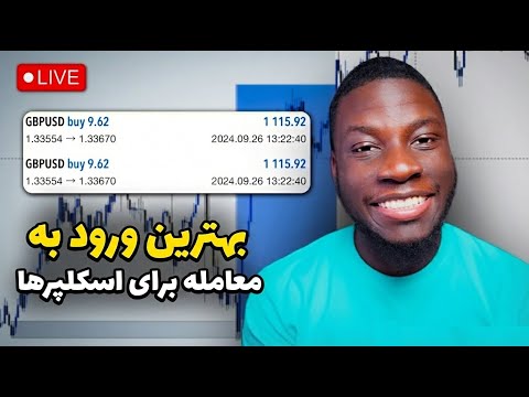 نقطه ورود های عالی تریدر خارجی مورد علاقه ی اسکلپر ها رو ببینید