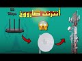 حل مشكلة ضعف الانترنت اسهل طريقة 