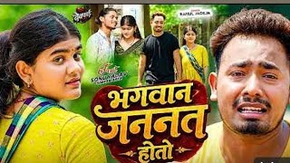 #Video 😥 Bhagwane jannt hoto ke ketna ro li ge😥#bhojpuri #sad #song new 2026🙏🙏❤️‍🩹❤️‍🩹