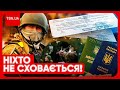 🔴 Мобілізацію посилюють в окремих областях: усі подробиці гучних рішень