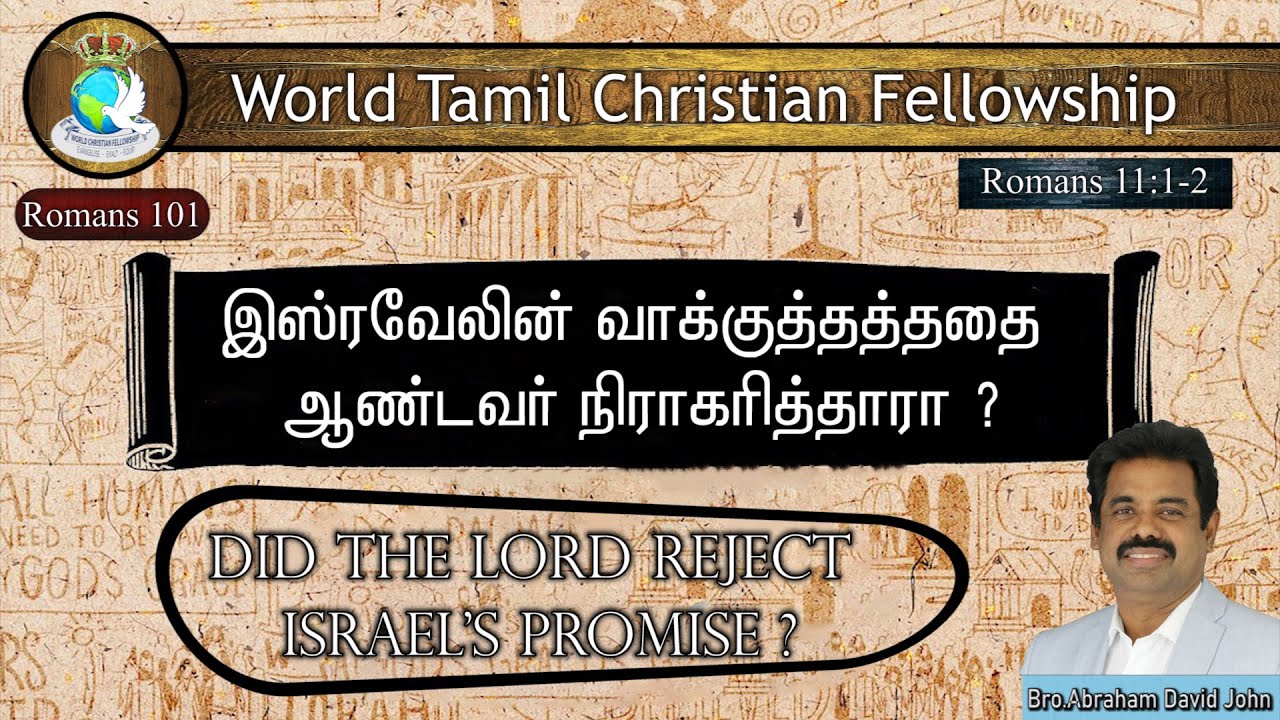 Did the Lord reject Israel's Promise?