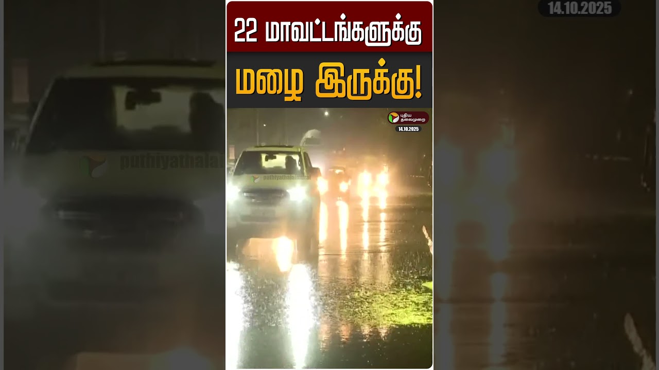 22 மாவட்டங்களுக்கு மழை இருக்கு! | TN Rain | Weather Update