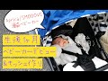 【休日vlog】生後1ヶ月ベビーカーデビュー&お家でキッシュ作り｜Aprica SMOOOVE レビュー｜3輪ベビーカー｜赤ちゃん
