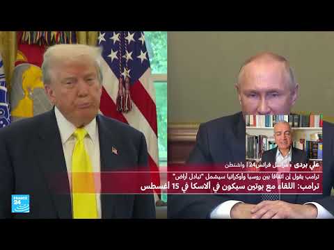 محادثات أمريكية روسية: اعتراف محتمل بالسيطرة الروسية على مناطق أوكرانية