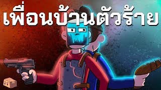 Rust | เพื่อนบ้านที่ดีไม่มีอยู่จริง