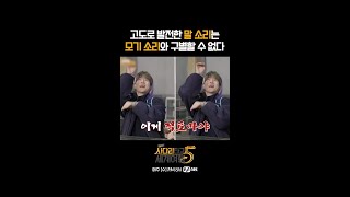 ???: 뭐가 다른 거야? | 엑사세5