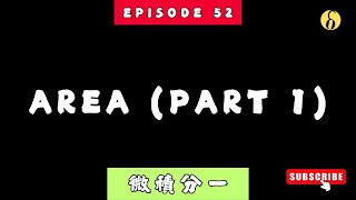 ep52 | Area (Part 1) | Calculus 1 微積分一