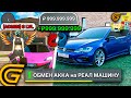 🔁ОБМЕНЯЛ АДМИН АКК 6 ЛВЛ с ИМУЩЕСТВОМ в ГРАНД МОБАЙЛ на🚗РЕАЛЬНУЮ МАШИНУ VOLKSWAGEN GOLF R