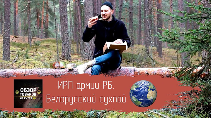 ИРП армии РБ. Белорусский сухпай