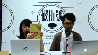 破折號 書櫃旅行 第3集 Part 3 夏宇,以及其他 20150624