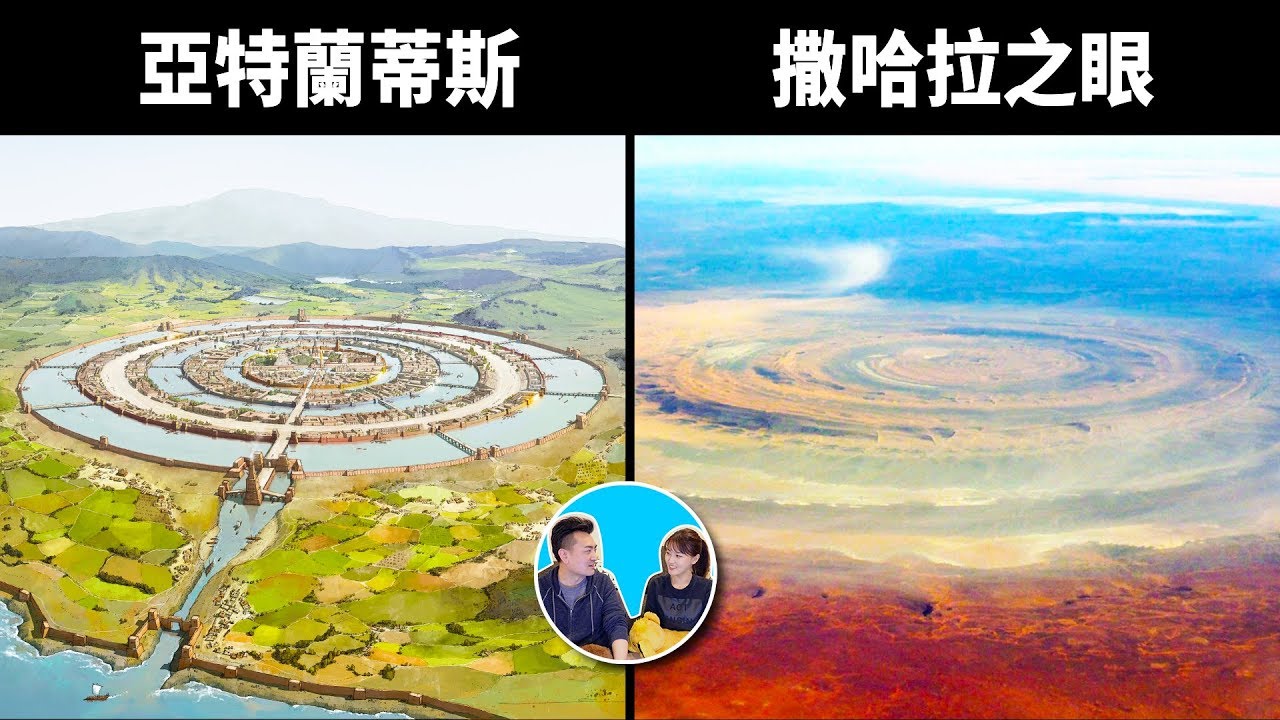 震撼 亞特蘭蒂斯真的找到了 神 真的存在過 老高與小茉mr Mrs Gao Youtube