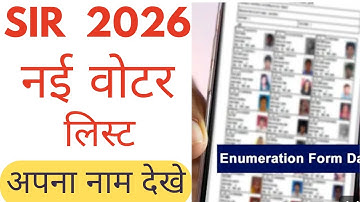 SIR new voter list 2026  |   S I R   enumeration form date  |  SIR नई मतदाता सूची