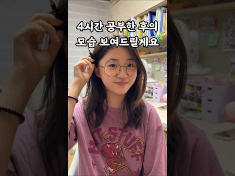 4시간 공부한 후 <strong>모습</strong> 전격공개