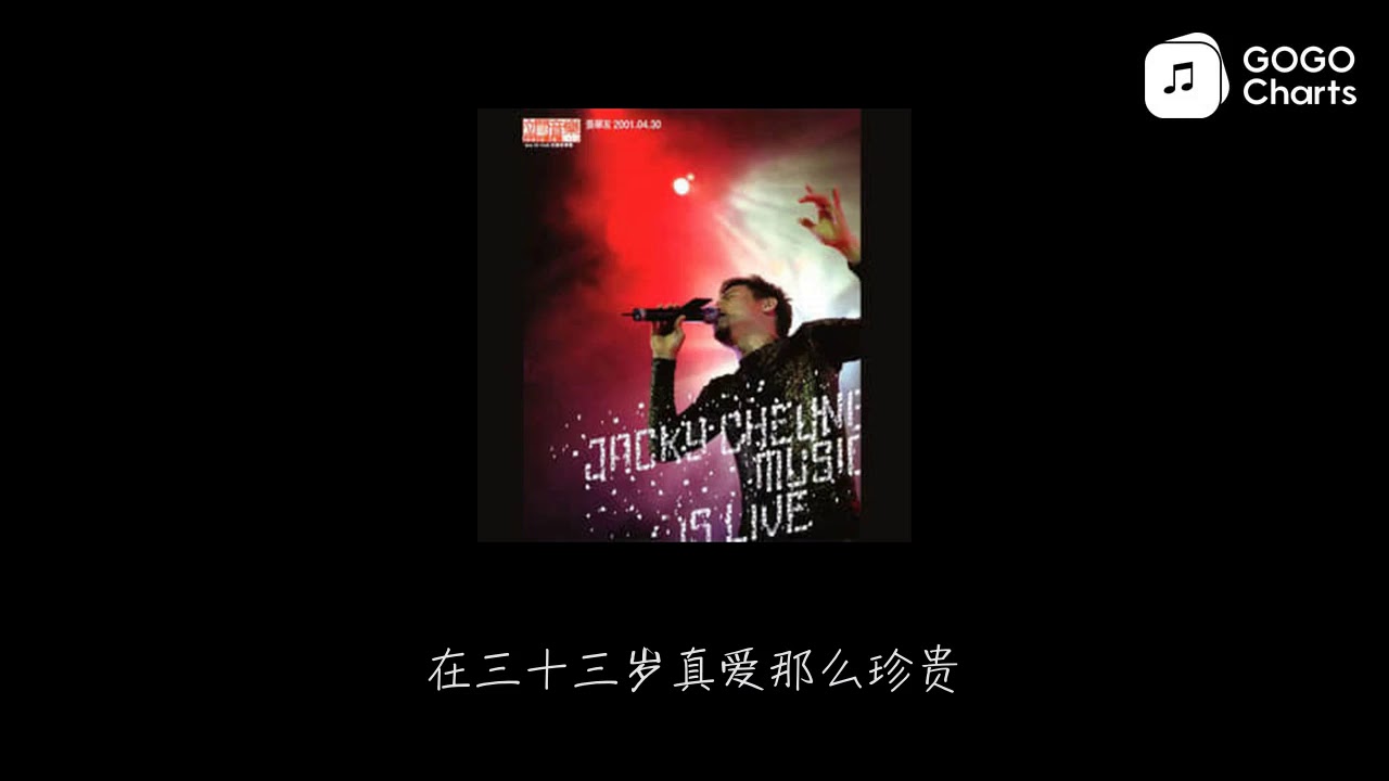 张学友 - 她来听我的演唱会 (Live) (动态歌词)