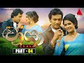 Chaya ච ය Part 04 Sirasa TV Chaya ච ය Part 04 Sirasa TV