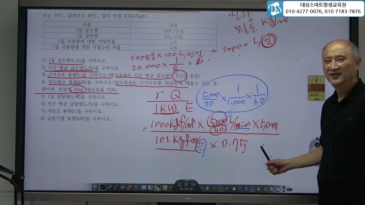 건축설비기사실기 급수및 급탕설비
