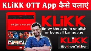 KLiKK App Kaise Use Kare | KLiKK App Subscription | KLiKK App Free Download | How To Use KLiKK App screenshot 5